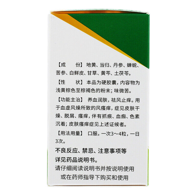 Shi Du Qing 30 Pills 玉林湿毒清胶囊