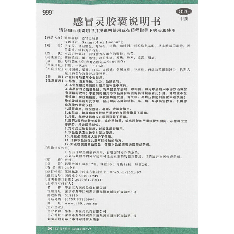 999 Gan Mao Ling 999 感冒灵胶囊 2盒(2*12粒)