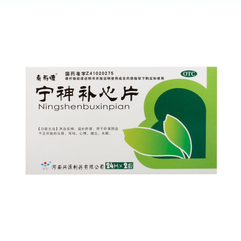 寿而慷宁神补心片 Shou'erkang Ningshen Buxin Pian 48片