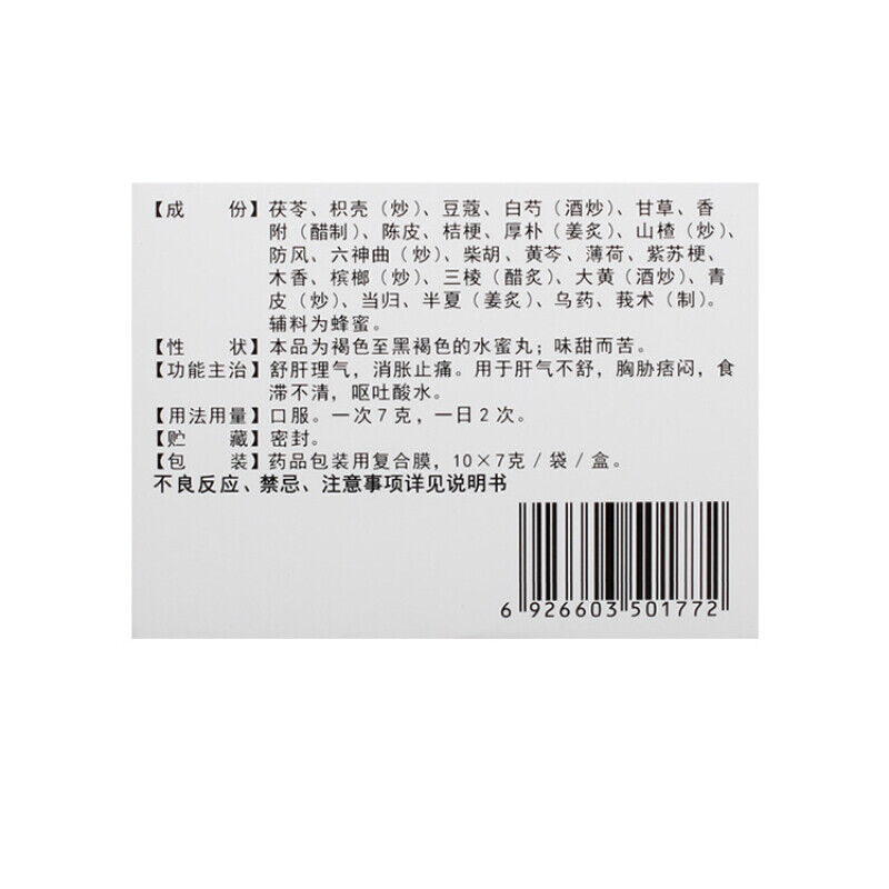 天士力柴胡舒肝丸 Tianshili Chaihu Shugan Wan