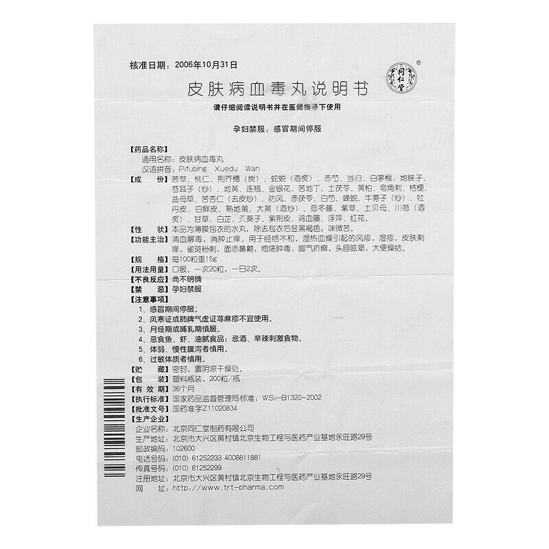 3 Boxe of Pifubing Xuedu Wan (200*3 Pills) 皮肤病血毒丸