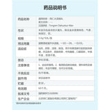 TongRen Tang Da Huo Luo Wan 同仁大活絡丸 1盒(3.6g* 6 丸)