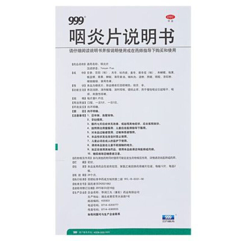 三九咽炎片 999 yanyanpian 24片