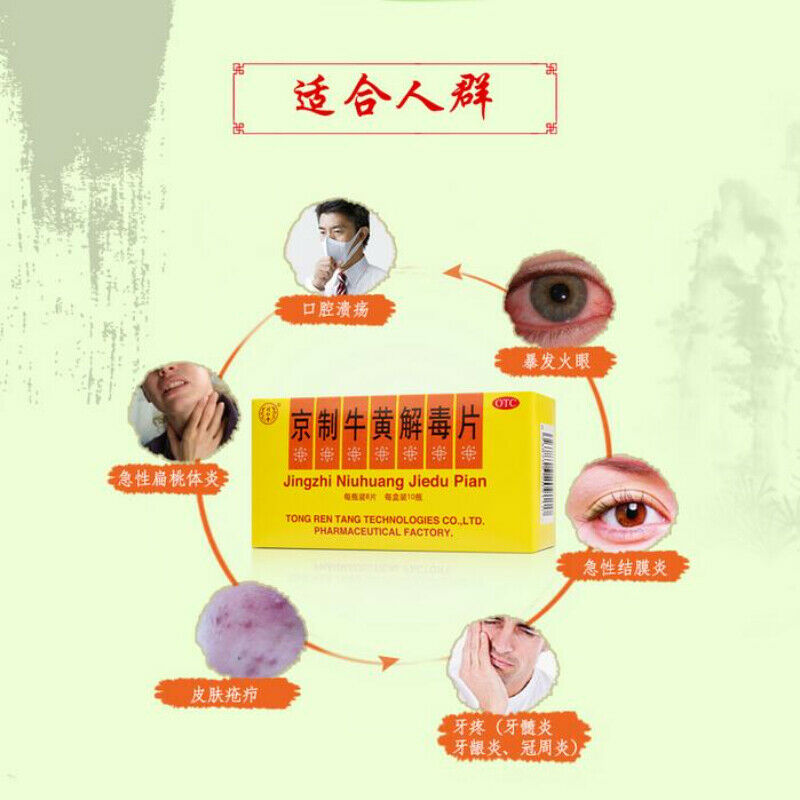 北京同仁堂京制牛黄解毒片 Beijing Tongrentang Jin Zhi Niu Huang Jie Du Pian Niuhuangjiedupian