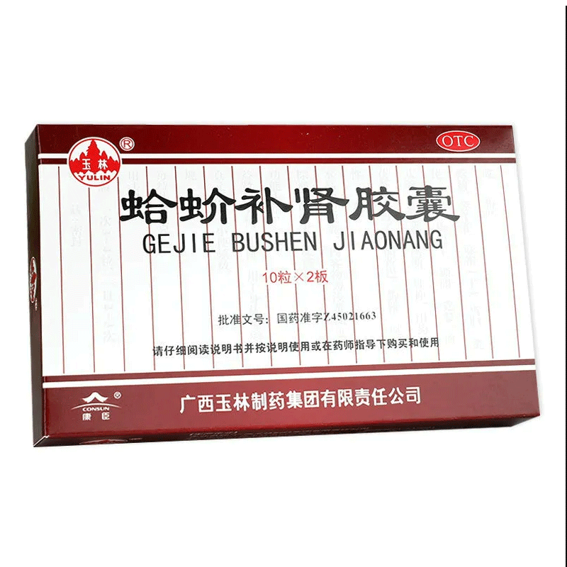 玉林蛤蚧补肾胶囊 Yulin Gejie Bushen Jiaonang 2*10粒