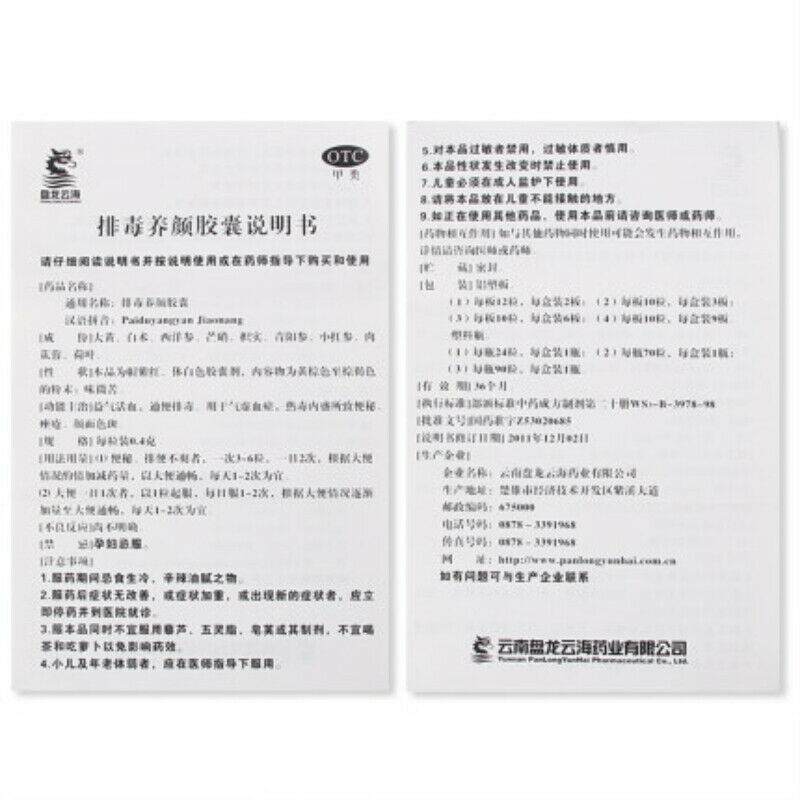 70 Capsules Panlongyunhai Paiduyangyan Jiaonang Nourishes Qi and Activates Blood