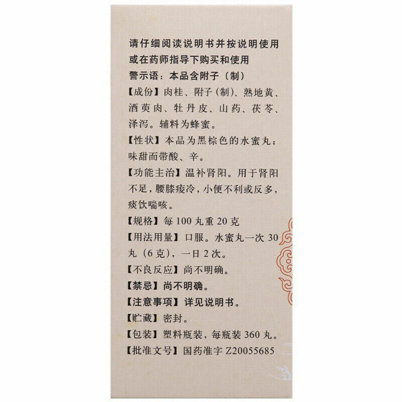 同仁堂桂附地黄丸 6盒 TongRenTang Guifu Dihuang Wan/Gui Fu Di Huang Wan 360 Pills/Box