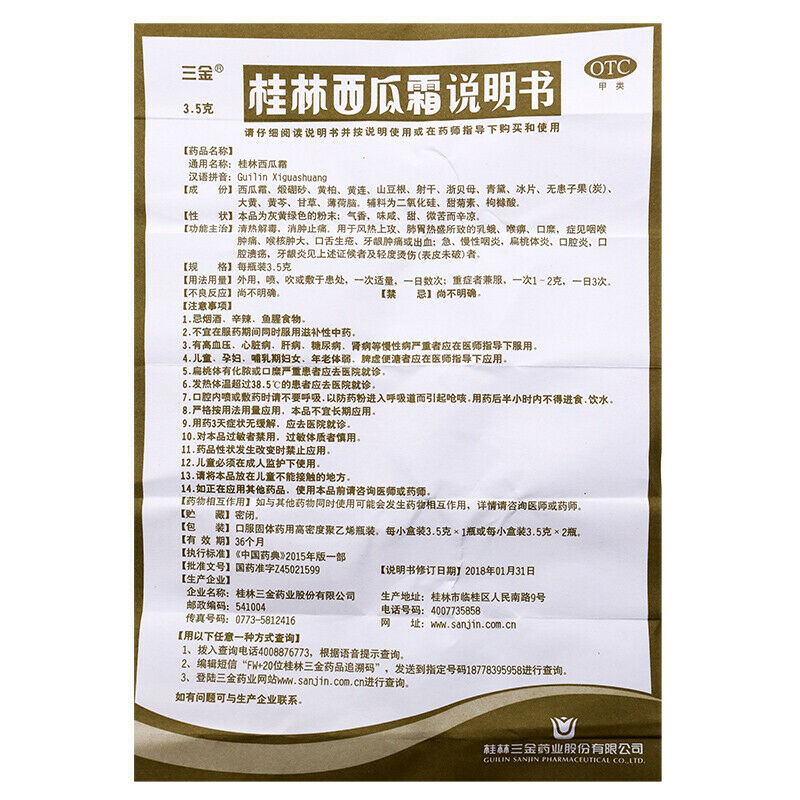 2*3.5g 瓶 桂林西瓜霜 Guilin Xi Gua Shuang