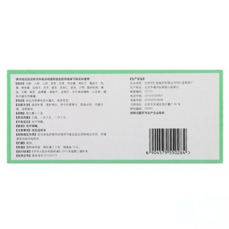 10 Big Pills Tongrentang Dendrobium Luminous Pills Shihu Yeguang Wan Health Care