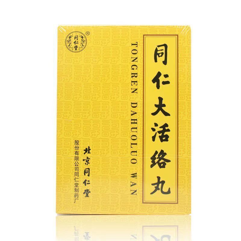 TongRen Tang Da Huo Luo Wan 同仁大活絡丸 1盒(3.6g* 6 丸)