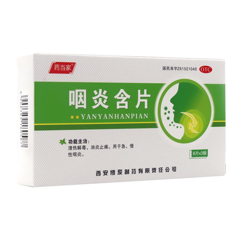 药当家咽炎含片 Yaodangjia Yanyan Hanpian
