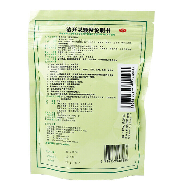 白云山清开灵颗粒 Bai Yun Shan Qing Kai Ling Ke Li Baiyunshan Qingkailingkeli