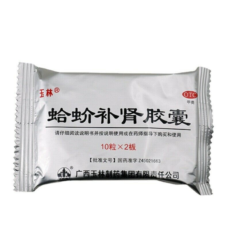 玉林蛤蚧补肾胶囊 Yulin Gejie Bushen Jiaonang 2*10粒
