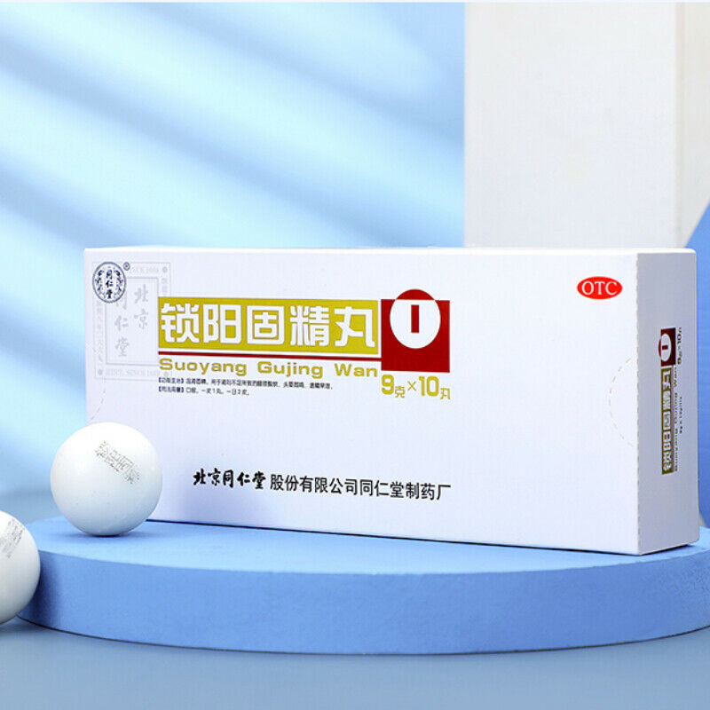同仁堂锁阳固精丸 suoyang gujingwan 10粒