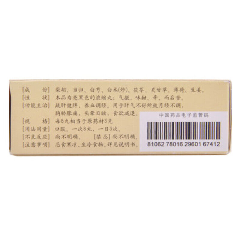 仲景逍遥丸 zhongjing xiaoyaowan 200粒