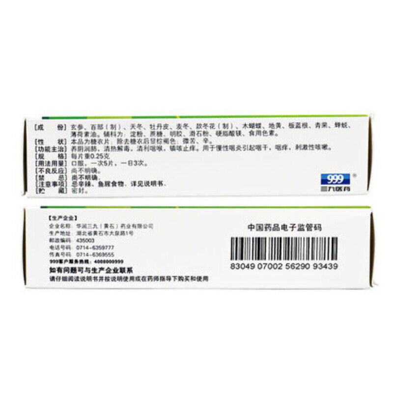 三九咽炎片 999 yanyanpian 24片