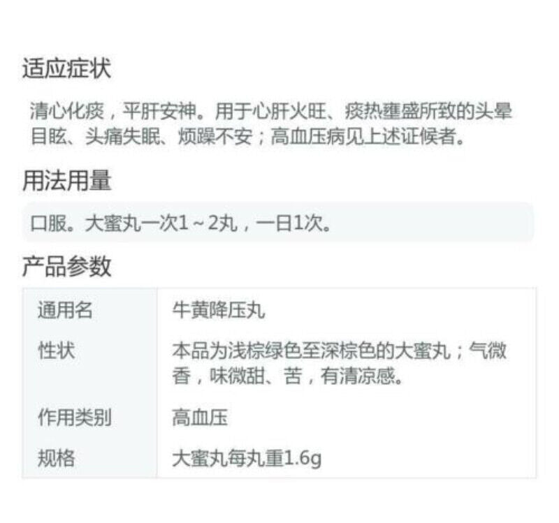 同仁堂牛黄降压丸 6盒 TongRenTang Niuhuang Jiangya Wan