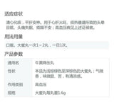 同仁堂牛黄降压丸 6盒 TongRenTang Niuhuang Jiangya Wan