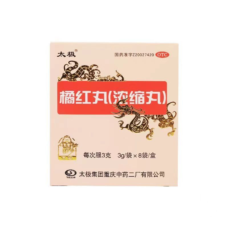 太极橘红丸 Taiji Juhong Wan