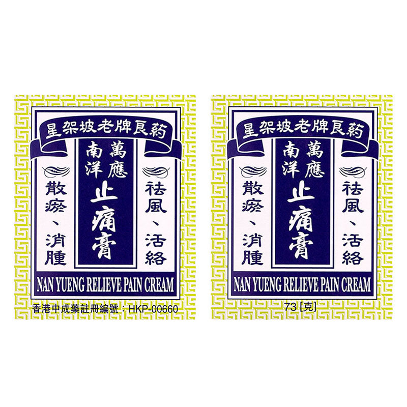 南洋萬應止痛膏 Nanyang Wanyingzhitonggao Nan Yang Wan Ying Zhi Tong Gao