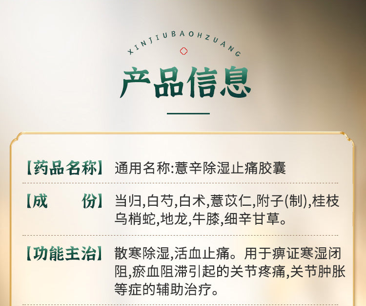 Cao Qinghua Yixin Dehumidifying and Pain-relieving Capsule 0.3g * 96 capsules/box joint pain swelling, blood circulation, cold and dehumidifying 曹清华薏辛除湿止痛胶囊0.3g*96粒/盒关节疼痛肿胀活血散寒除湿