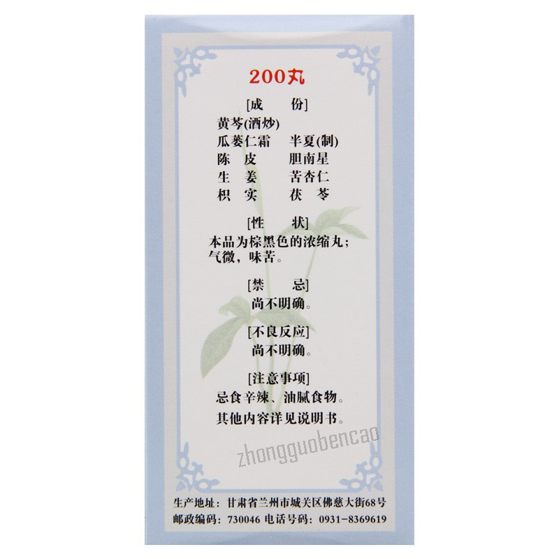 佛慈清气化痰丸 Foci Qingqi Huatan Wan