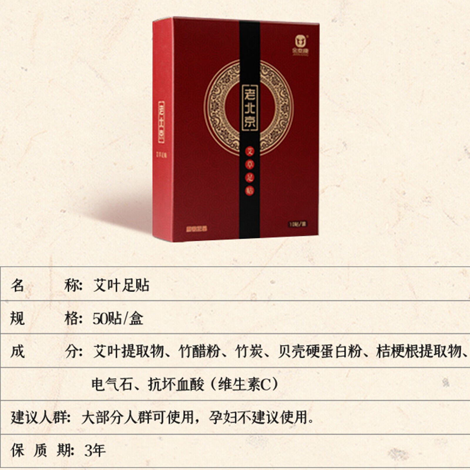 老北京艾草足贴通络祛湿除寒气50贴/盒 Laobeijing Ai Cao Zu Tie Tong Luo Qu Shi Chu Han Qi 50pcs