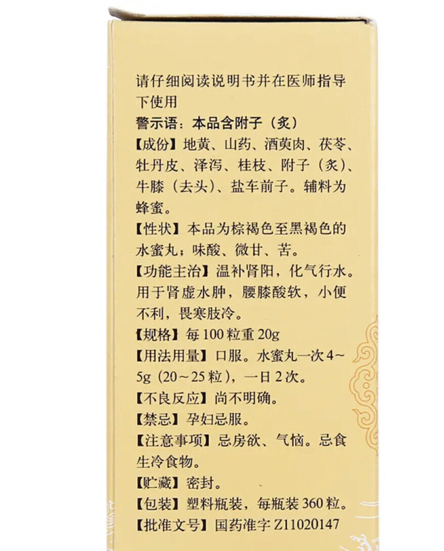 “同仁堂” 金匮肾气丸( 360粒/瓶)Jinkui Shenqi Wan (360pcs/bottle)