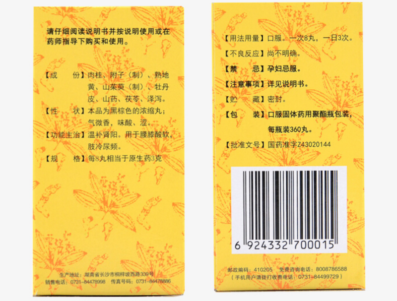 九芝堂桂附地黄丸Chinese Herb Jiuzhitang Guifu Dihuang Pill 补肾亏中成药调理360丸*1瓶/盒 一次8丸 一日3次