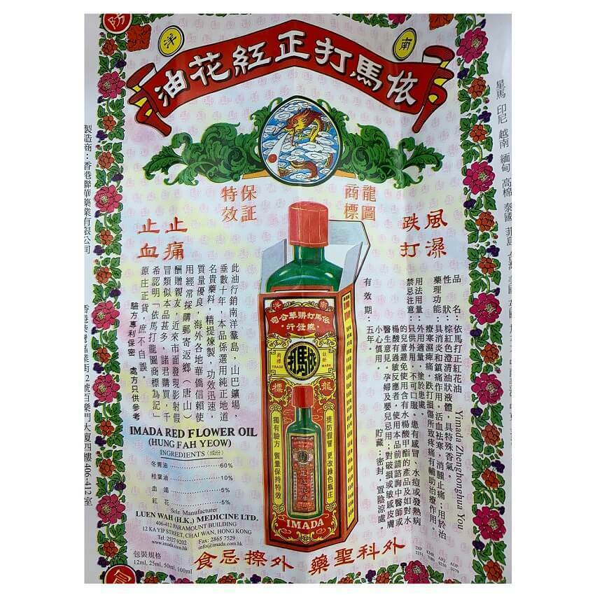 正红花油 Zheng Hong Hua You Imada Red Flower Oil for Pain Relief 25 Ml 3 Bottles
