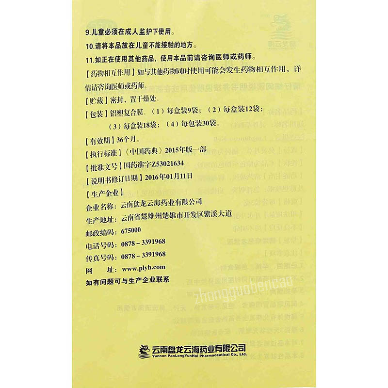 盘龙云海灵丹草颗粒 Pan Long Yun Hai Ling Dan Cao Ke Li Panlongyunhai Lingdancaokeli