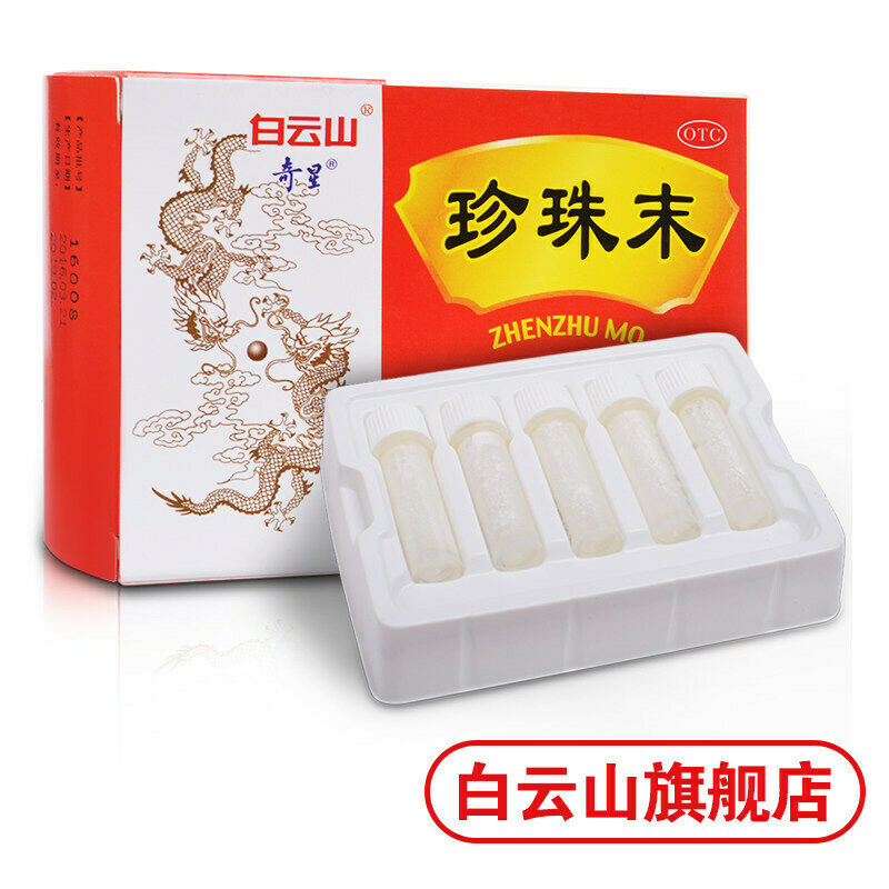 Chinese herbs Baiyunshan Zhen zhu mo 白云山珍珠末 0.3g*10/box Calm the frightened 安神定惊