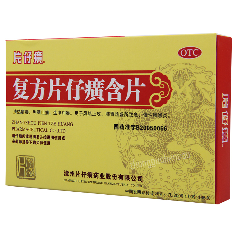 Pianzaihuang Fufang Pianzaihuang Hanpian 复方片仔癀含片