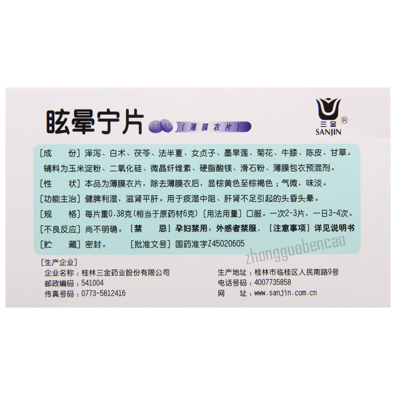 Sanjin Xuanyunning Pian 三金眩晕宁片