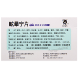 Sanjin Xuanyunning Pian 三金眩晕宁片