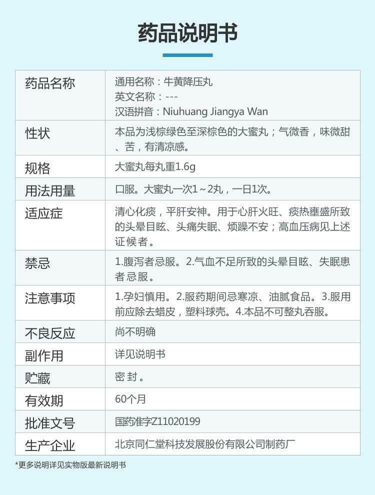 同仁堂牛黄降压丸 6盒 TongRenTang Niuhuang Jiangya Wan