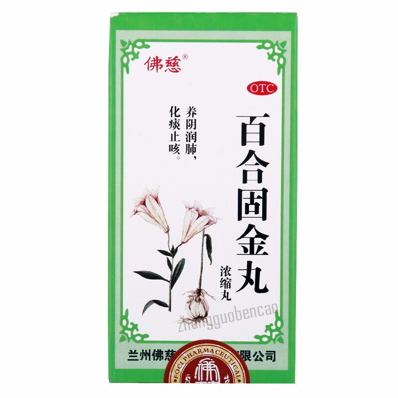 佛慈百合固金丸 Foci Baihe Gujin Wan