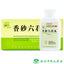 China Herb Zhongjing Xiangsha liujun pills 仲景香砂六君丸200丸 脾虚气滞/脾胃虚弱/益气健脾/消化不良/大便溏泄