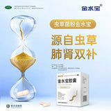 Chinese Herb 济民可信金水宝胶囊108粒 补肾补肺止咳腰酸痛支气管炎虫草菌粉 Jimin jin shui bao capsule