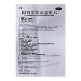 羚康固肾生发丸 Lingkang Gushen Shengfa Wan