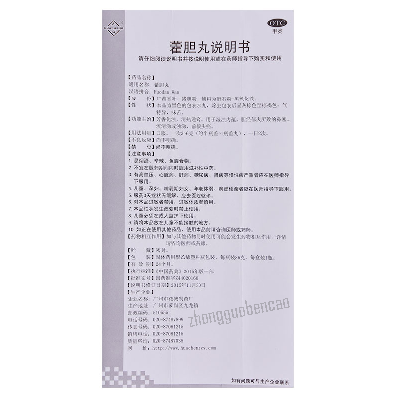 花城霍胆丸 Hua Cheng Huo Dan Wan Huacheng Huodanwan