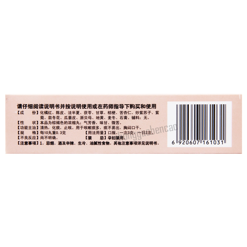 太极橘红丸 Taiji Juhong Wan