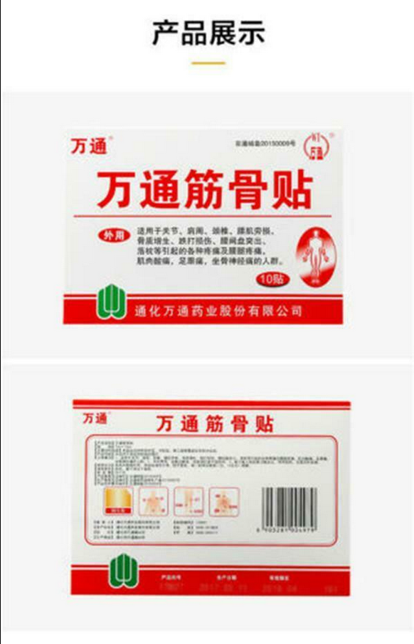 万通筋骨贴10贴x10 盒 Wan Tong Jin Gu Tie Wantongjingutie 10boxes 100pcs