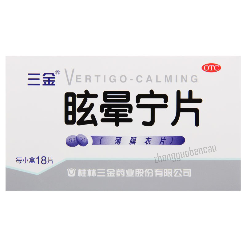 Sanjin Xuanyunning Pian 三金眩晕宁片