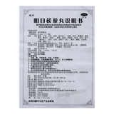 德济明目蒺藜丸 Deji Mingmu Jili Wan