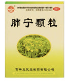 '益民堂‘ 肺宁颗粒 (10克/袋*10袋/盒)Feining Keli 肺内感染 清热祛痰 镇咳止喘 慢性支气管炎咳嗽