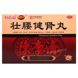 白云山陈李济壮腰健肾丸 Baiyunshan Chenliji Zhuangyao Jianshen Wan