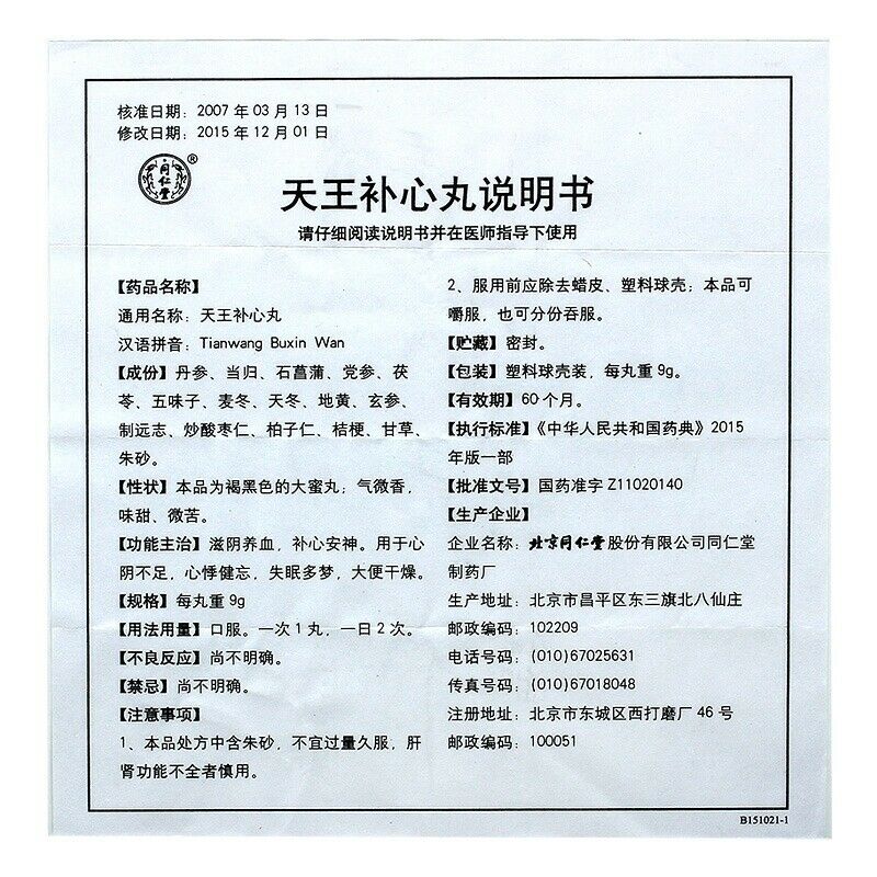 6 Boxes TongRenTang Tianwang Buxin Wan 同仁堂 天王补心丸