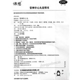 Foci Anshen Buxin Wan 佛慈安神补心丸