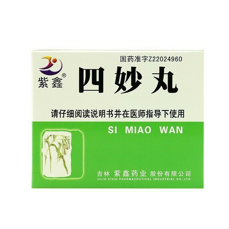 紫鑫四妙丸 Simiao Wan